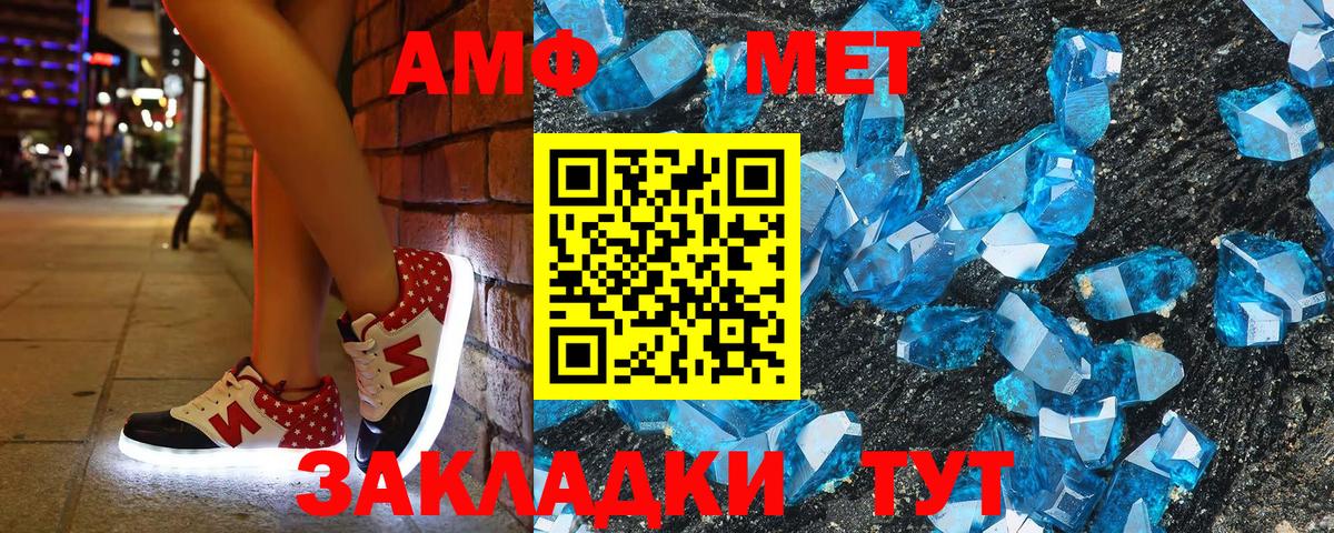 АМФ Premium  Вход с VPN  Amphetamine  Арзамас 