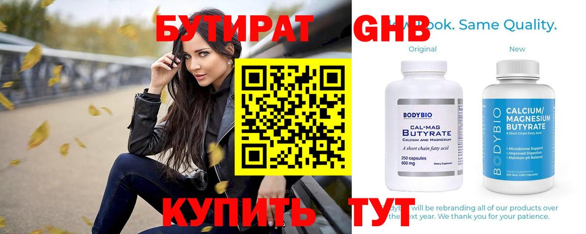 Бутират буратино Арзамас