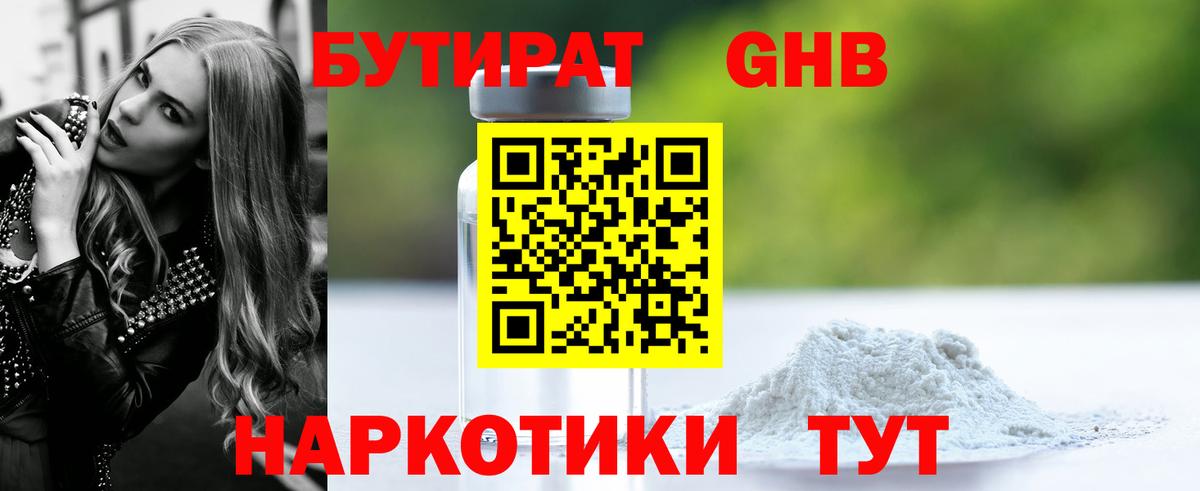 БУТИРАТ  Бутират вода  Вход с VPN  Арзамас 
