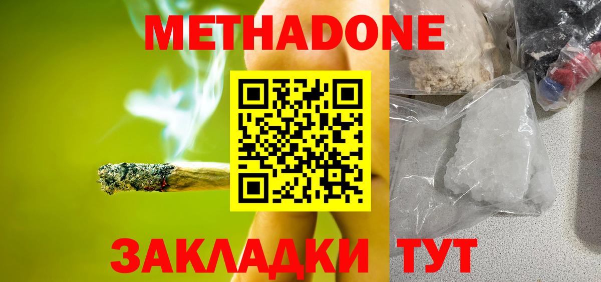 МЕТАДОН мёд Арзамас